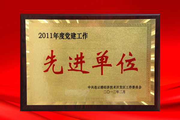 公司黨委又獲區(qū)黨建工作先進(jìn)單位稱號